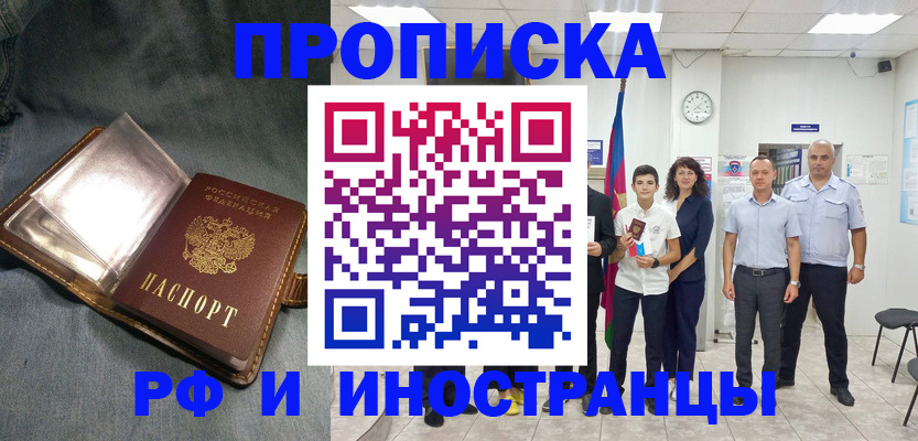 прописка регистрация в Солнечногорске
