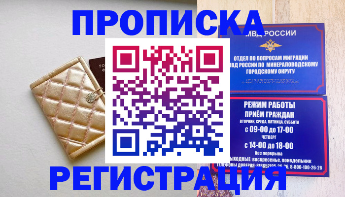 прописка от собственника в Солнечногорске