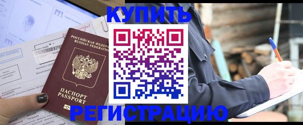 купить прописку в Солнечногорске